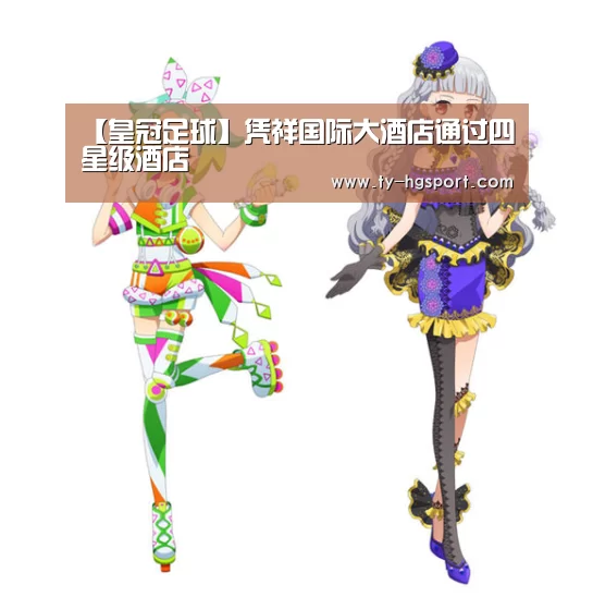 【皇冠足球】凭祥国际大酒店通过四星级酒店