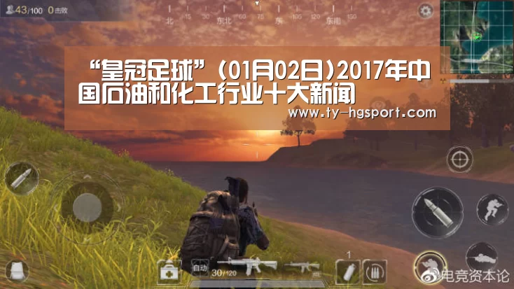 “皇冠足球”(01月02日)2017年中