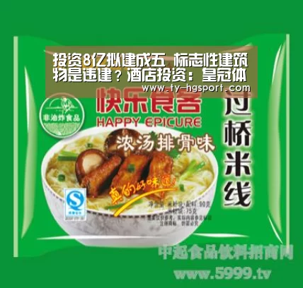 投资8亿拟建成五 标志性建筑物是违建？酒