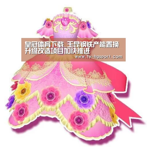 皇冠体育下载_玉昆钢铁产能置换升级改造项目加快推进(图3) 皇冠足球